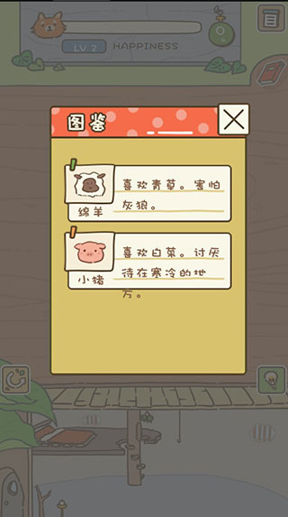 动物安排员官方版