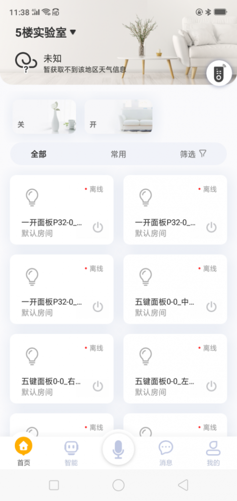 优特智能家居app