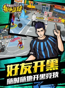街头篮球最新版