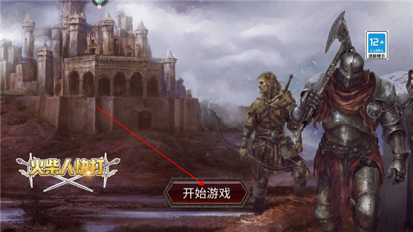 火柴人快打手游