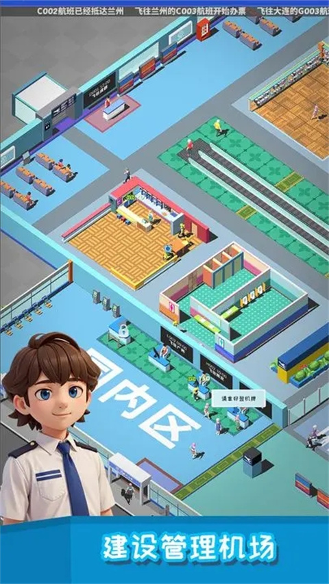 我要坐飞机手机版