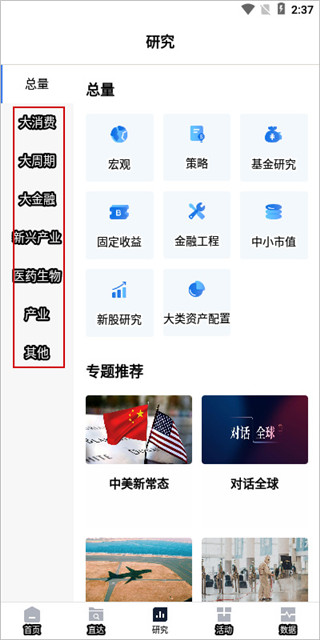 国泰君安道合官方版