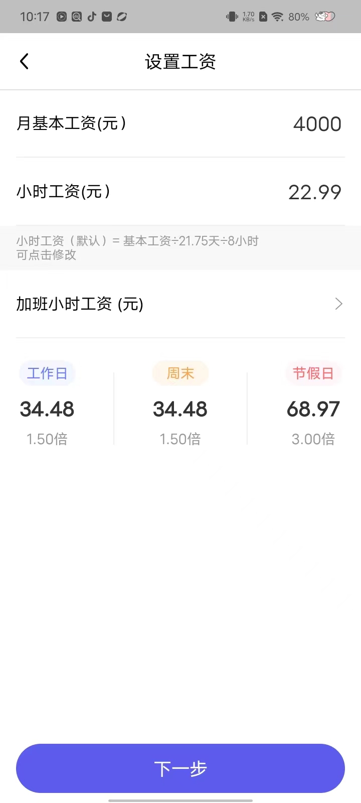 记加班综合工时app