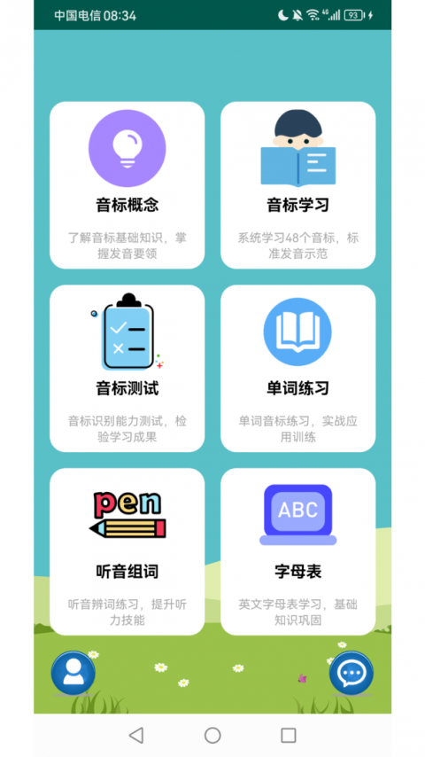 英语音标学习助手