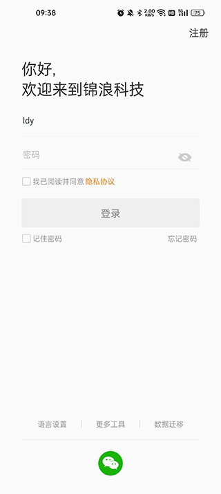 锦浪云官方版app