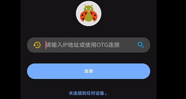 甲壳虫adb助手官方正版