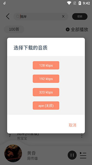 魔音Morin app