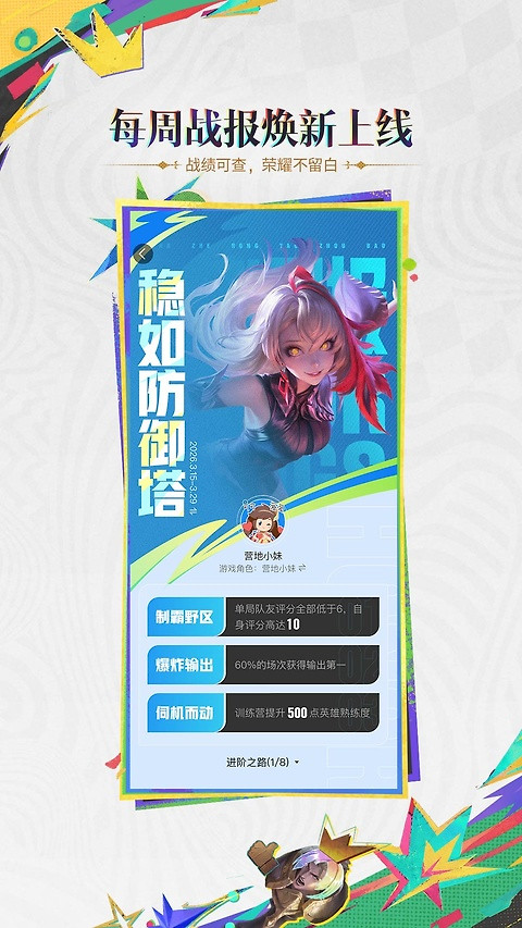 王者荣耀助手官方版
