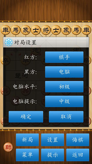 中国象棋单机版最新版