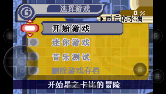 星之卡比梦之泉手游