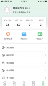 林长通app