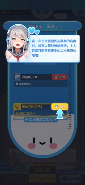 二次元打印机官方版