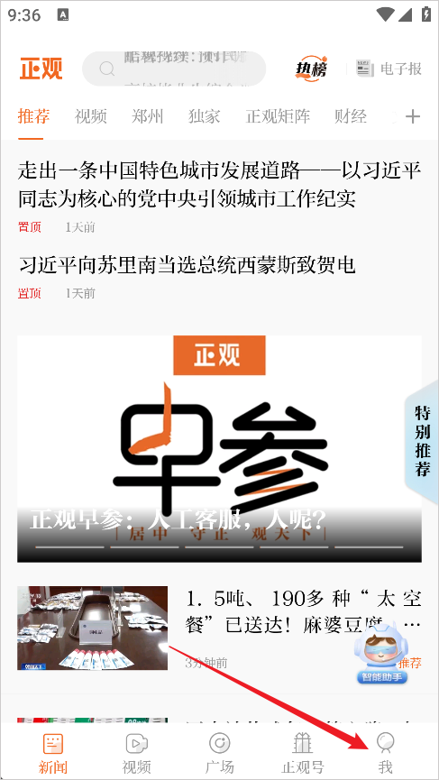 正观新闻app