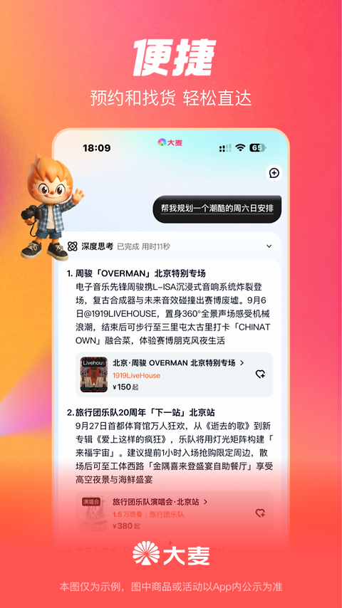 大麦app最新版