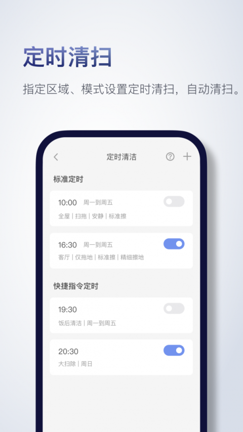 roborock扫地机器人app