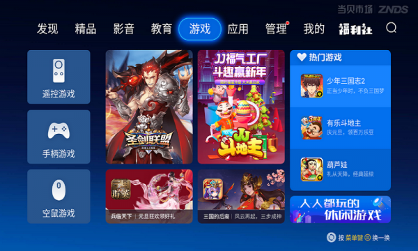 当贝市场官方版