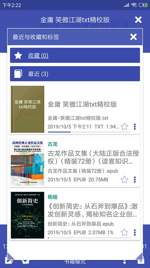 万能电子书阅读器最新版
