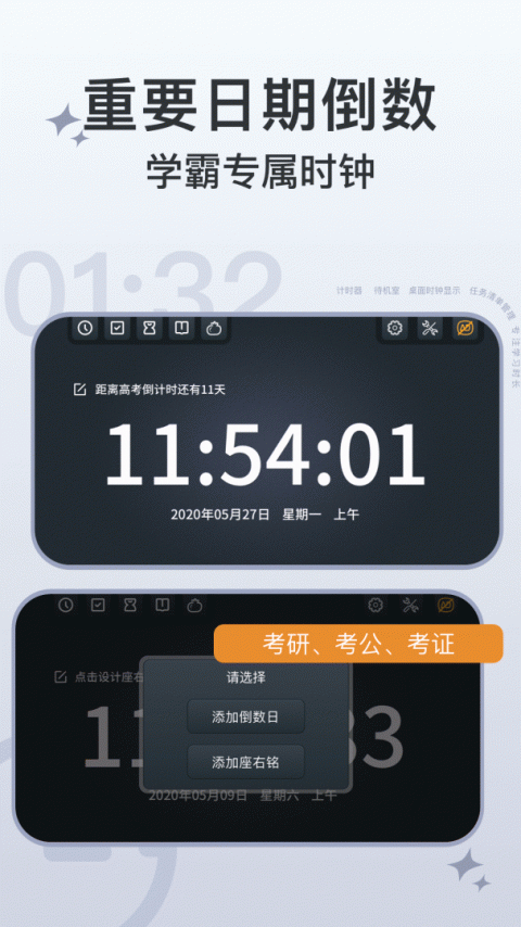 学习计时器app