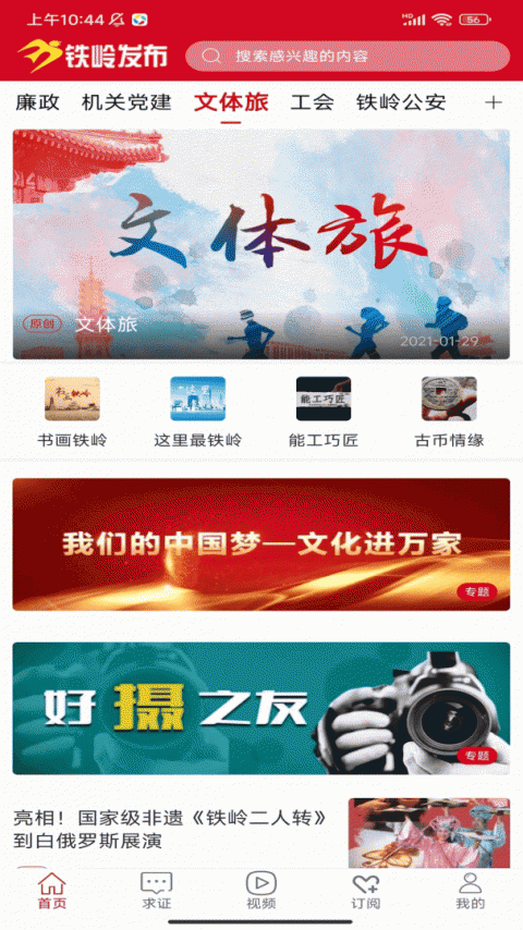铁岭发布app