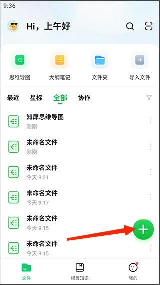 知犀思维导图app