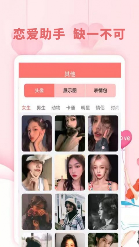 恋爱学堂app