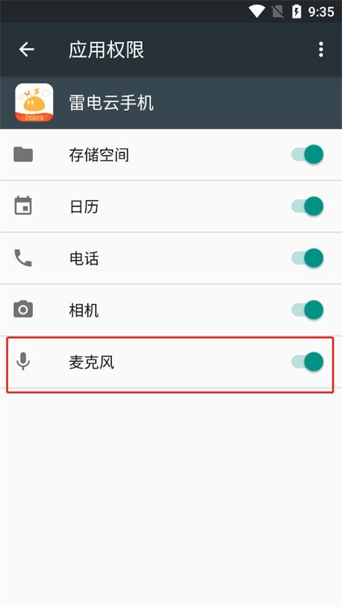 雷电云手机app