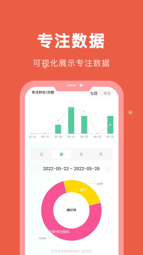 专注学习app