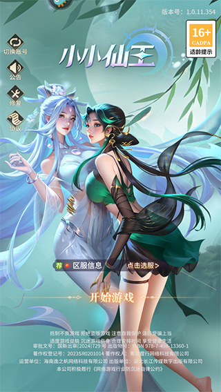 小小仙王手游
