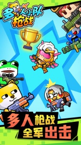 多人小队枪战