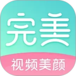完美视频美颜app