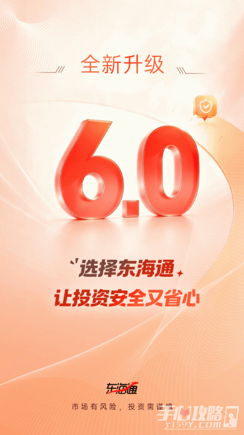 东海通app最新版