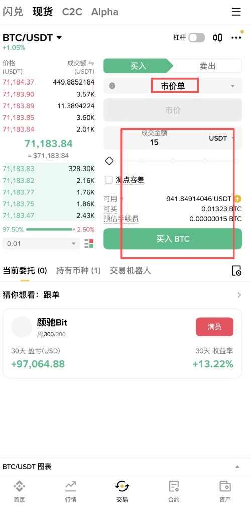比安交易所官方版