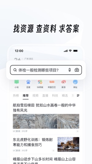 UC浏览器官方版