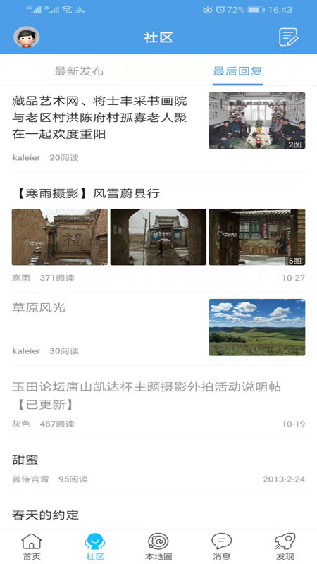 玉田生活网app