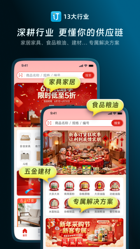 云上订货官方版