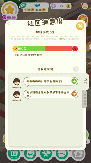 房东模拟器官方正版