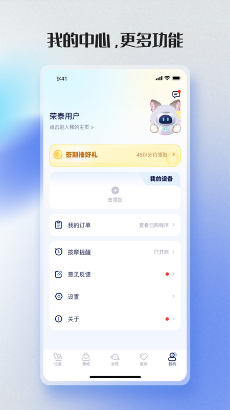 荣泰智能app