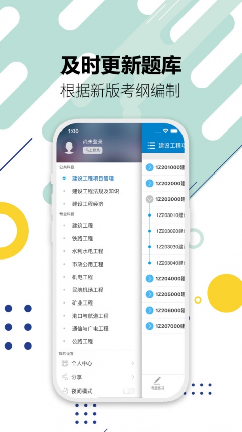一级建造师官方版