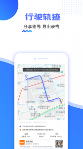 货车定位app