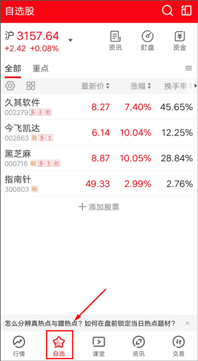 指南针股票最新版