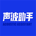 Sonic声波助手app