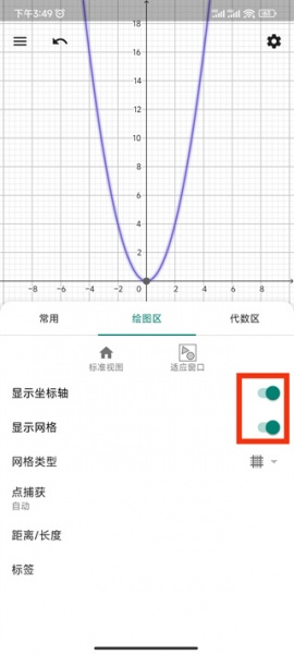 GeoGebra官方版