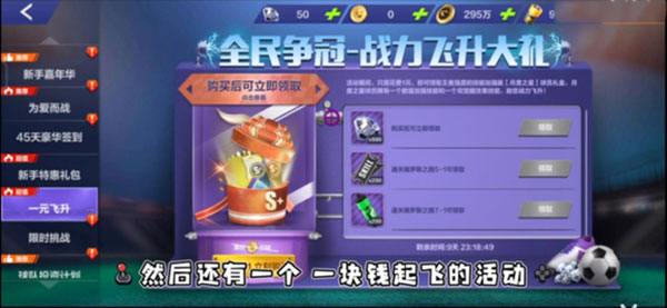 全民冠军足球手游