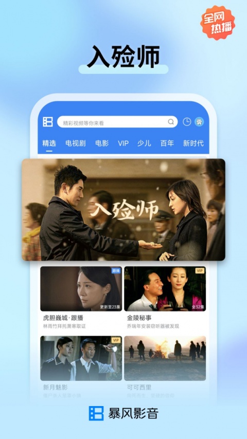 暴风影音app