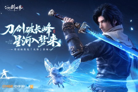 仙剑世界官方正版