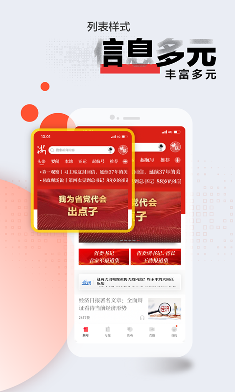 浙江新闻软件安卓版