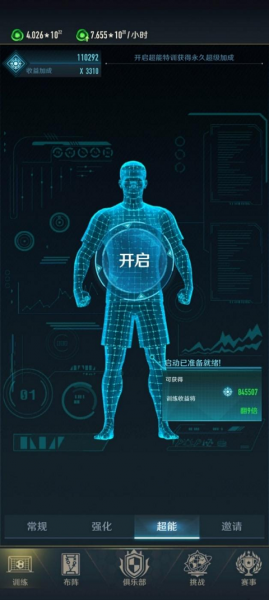 中职篮全力以赴手游