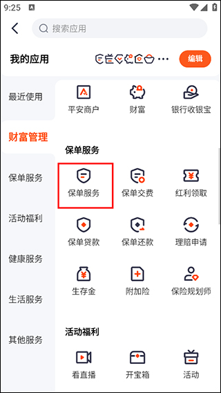 平安金管家最新版