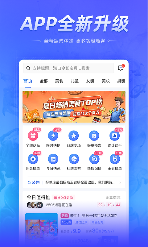 好单库官方版app