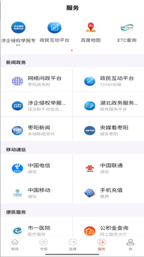 云上枣阳官方版